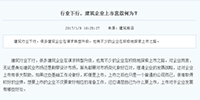 行業(yè)下行，建筑企業(yè)上市意欲何為？