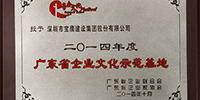 寶鷹集團(tuán)再次獲得“廣東省企業(yè)文化示范基地”榮譽(yù)稱(chēng)號(hào)