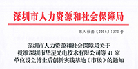 寶鷹集團(tuán)獲批設(shè)立“博士后創(chuàng)新實踐基地”