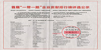 寶鷹集團(tuán)喜獲多項榮譽