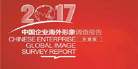 寶鷹集團入選中國最佳海外形象企業(yè)