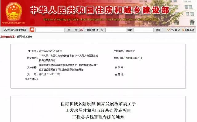 住建部：3月起，工程總承包項(xiàng)目經(jīng)理承擔(dān)終身責(zé)任