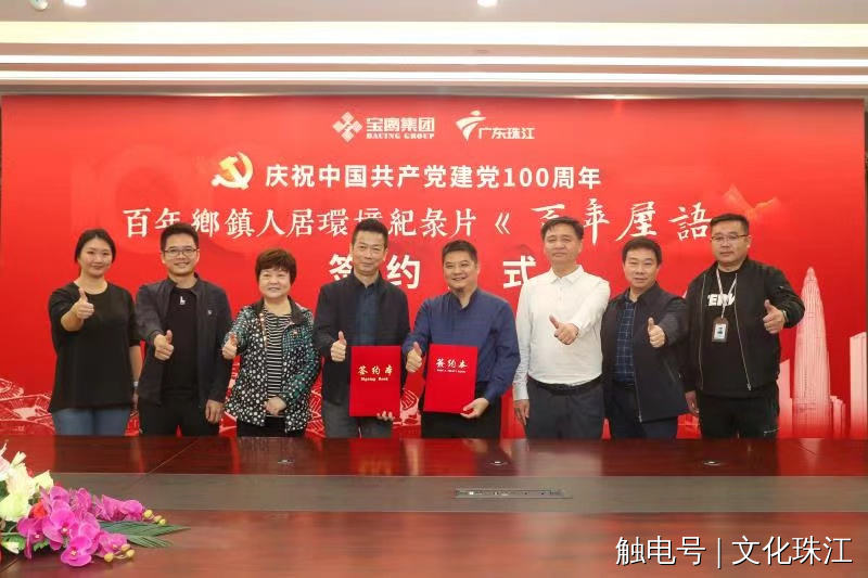 百年鄉(xiāng)鎮(zhèn)人居環(huán)境紀(jì)錄片《百年屋語》即將啟動(dòng)！