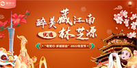 寶鷹太平洋文旅科技AR技術(shù)助力消費(fèi)援藏 | “醉美藏江南·優(yōu)選林芝源”2022年貨節(jié)線下啟動