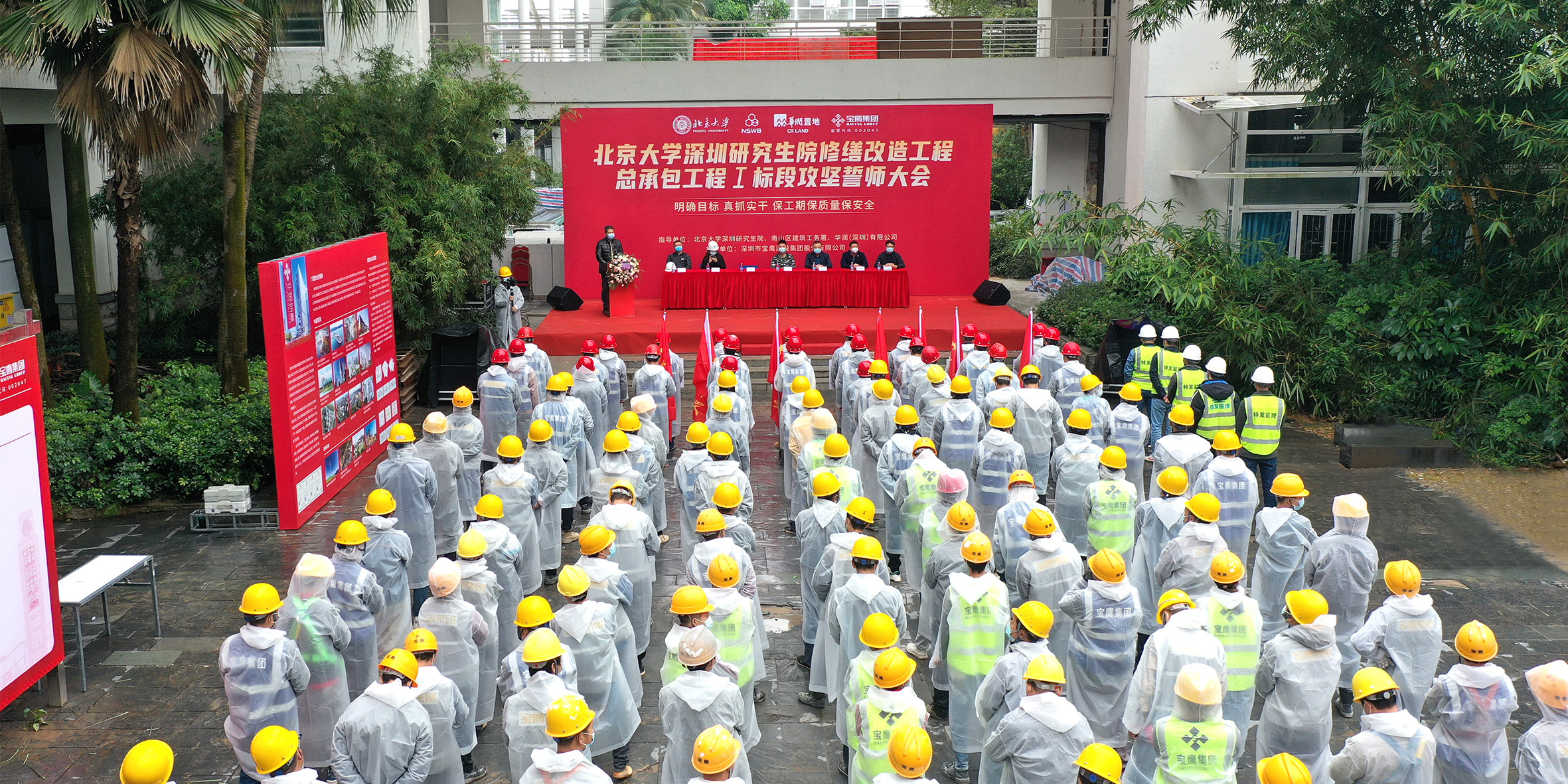 保工期 保質(zhì)量 保安全 | 北京大學(xué)深圳研究生院項目攻堅誓師大會召開