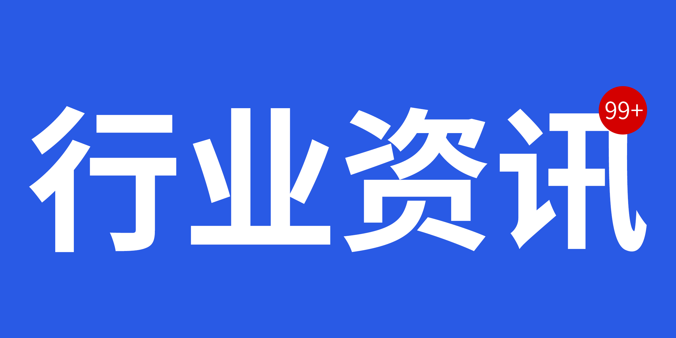 2022年中國建筑業(yè)十大新聞揭曉！